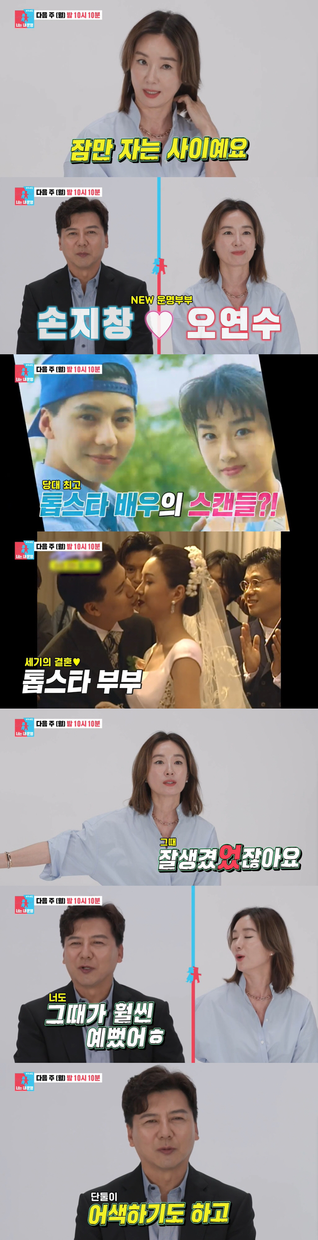 손지창♥오연수, 결혼 26년차 일상 첫 공개 "한 집서 잠만 자는 사이"…