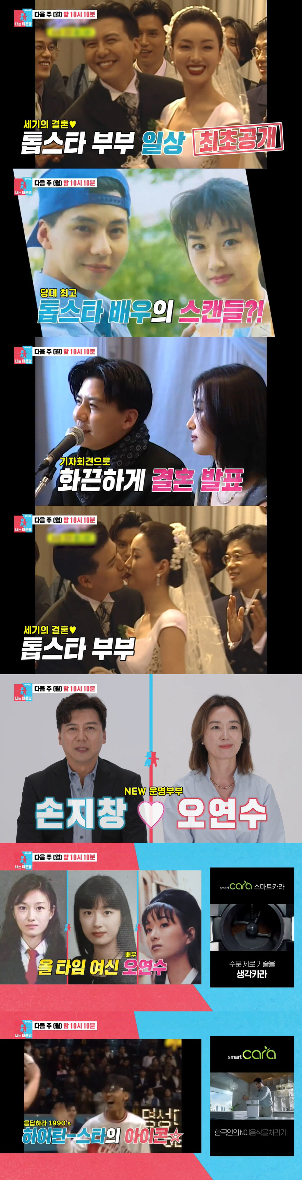 손지창♥오연수 "잠만 자는 사이, 어색해...한 집에서도 각자 생활" (…