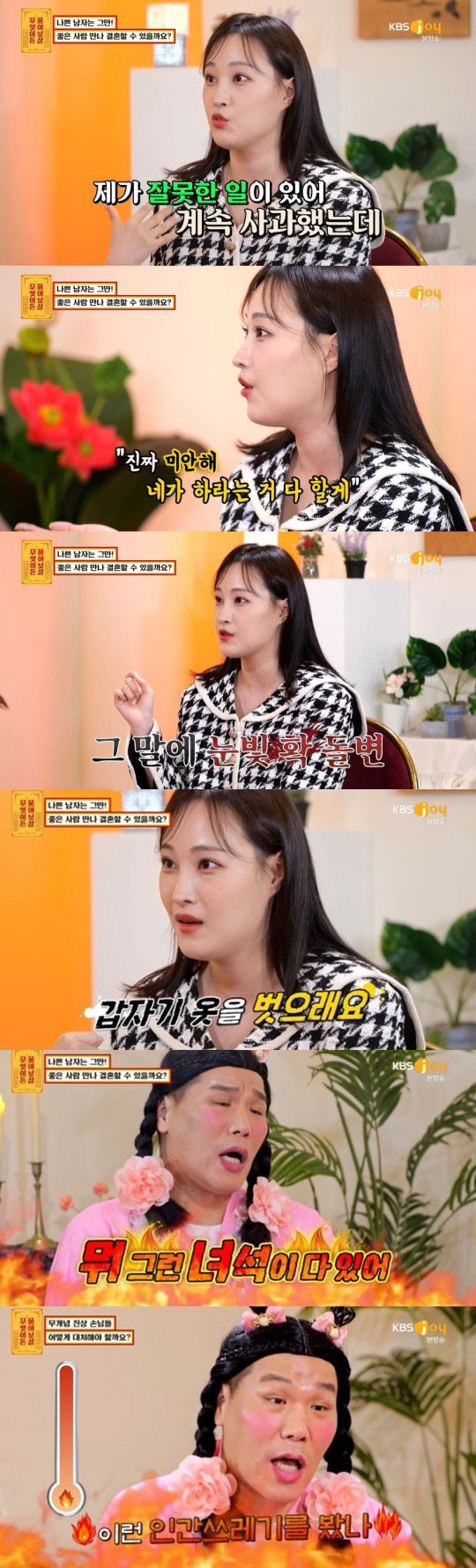 쇼호스트 "전 남친, 옷 벗고 뛰어내리면 용서한다고"…서장훈 '극대노'(…