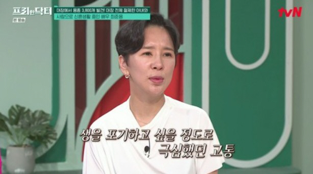 '최준용♥' 한아름 "대장서 용종 3,800개…대장 전체 절제 후 장루 …