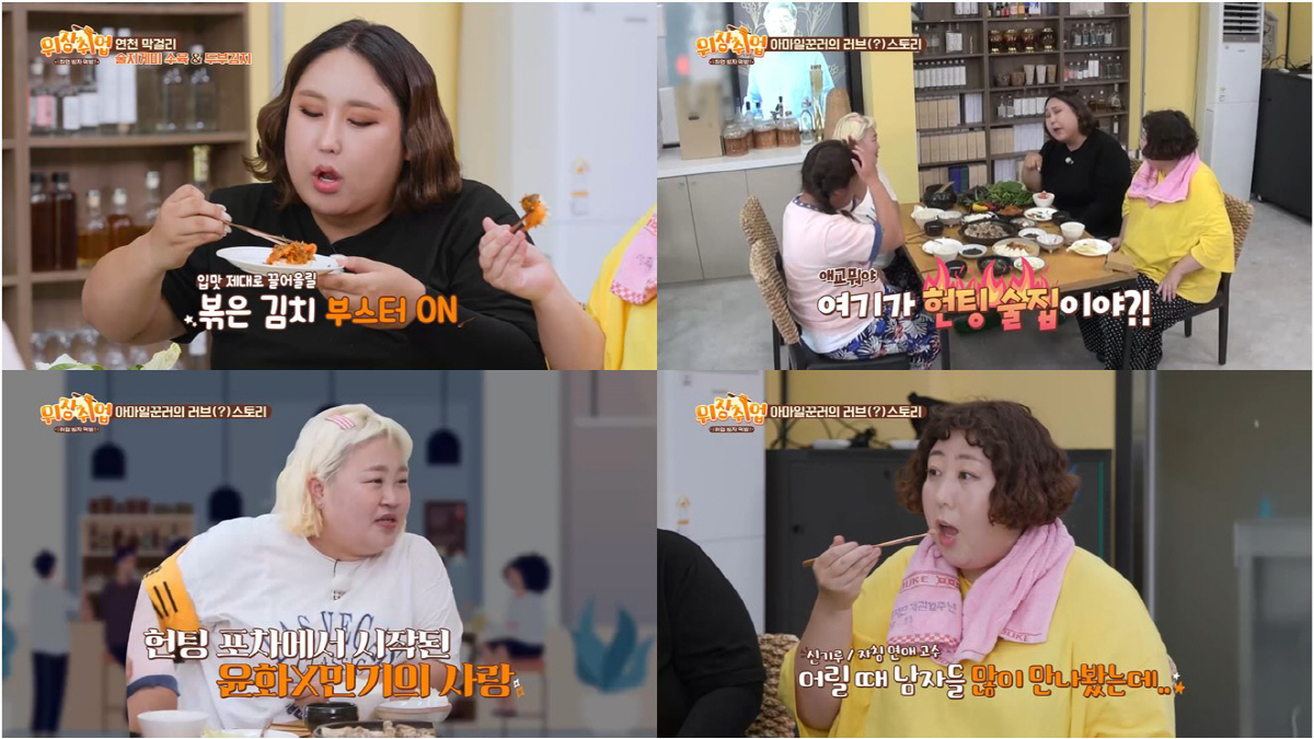 '위장취업' 홍윤화 "♥남편 김민기, 헌팅포차서 사귀게 됐다" 깜짝 고백