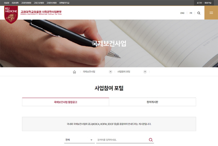 고려대의료원 '국제보건사업 참여 포털' 오픈…연구 지원 체계 강화