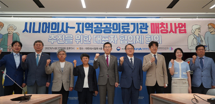 의사협회-보건복지부-국립중앙의료원 '(가칭)시니어의사-지역공공의료기관 매…