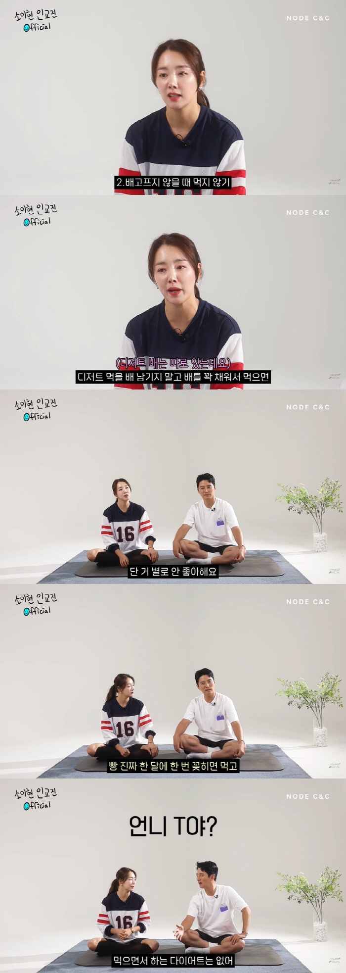 인교진 "♥소이현, 빵 한 달에 한 번·라면 두 젓가락 먹어"…소이현 "…