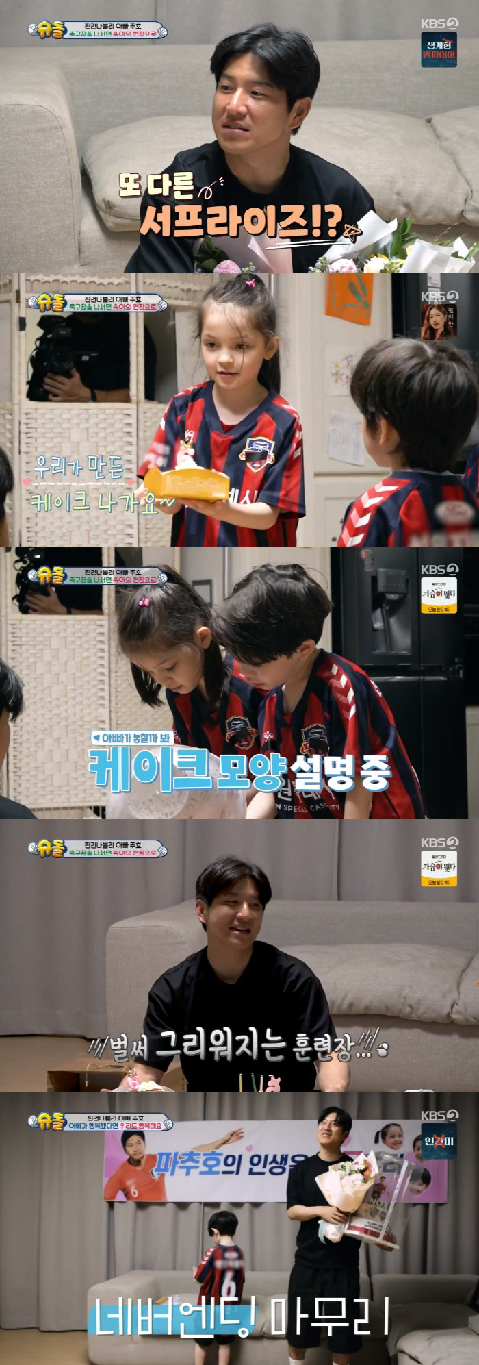 박주호, 은퇴하자마자 후회? 오열의 현장 "아빠가 행복했으면 나도 행복해…