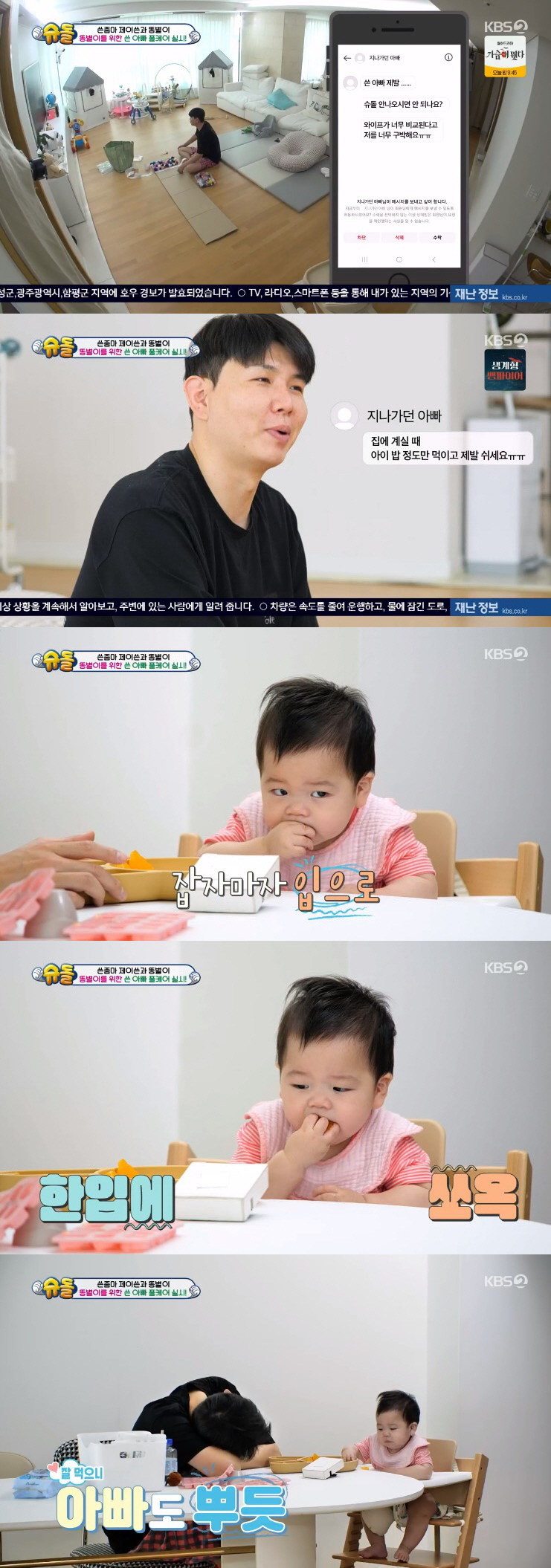 제이쓴 "아빠들이 제발 출연하지 말라고"…'사랑꾼父' 비애 ('슈돌')[…