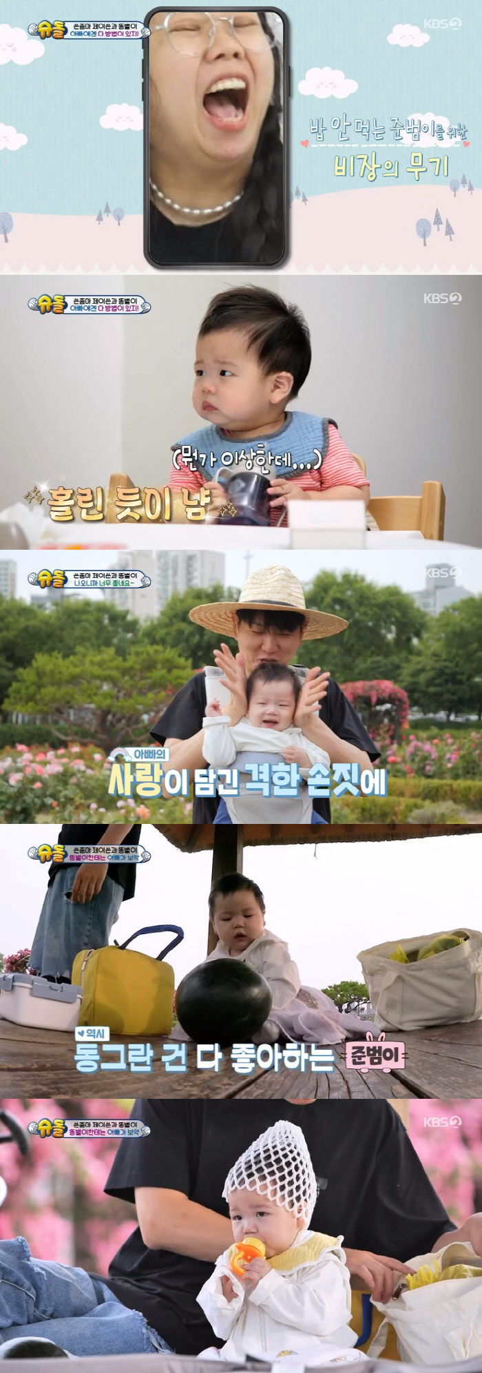 제이쓴 "아빠들이 제발 출연하지 말라고"…'사랑꾼父' 비애 ('슈돌')[…