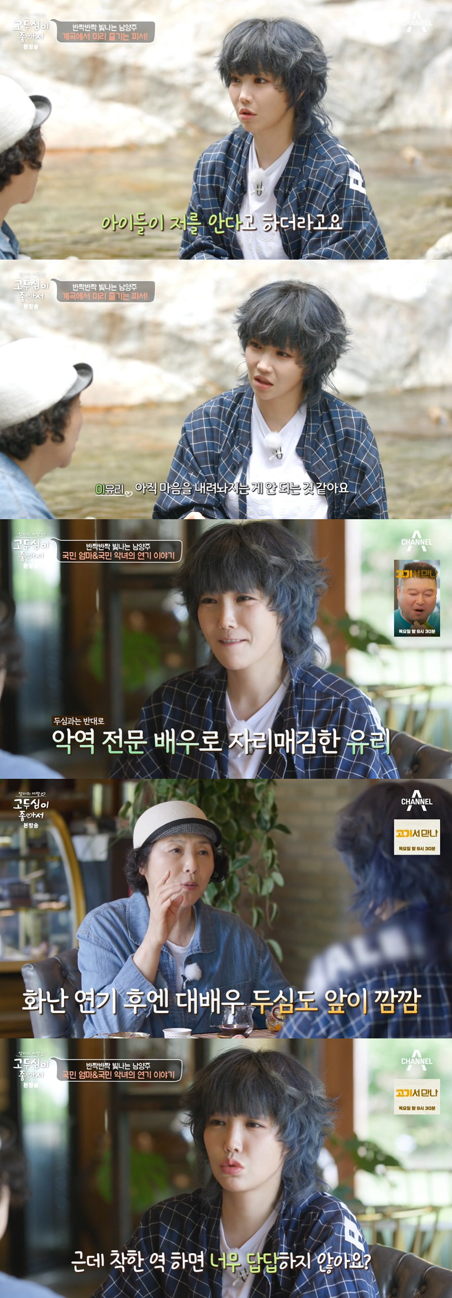 이유리 "남배우는 멋진 역할 많이 하는데 여배우는 한정적, 속상하다" (…