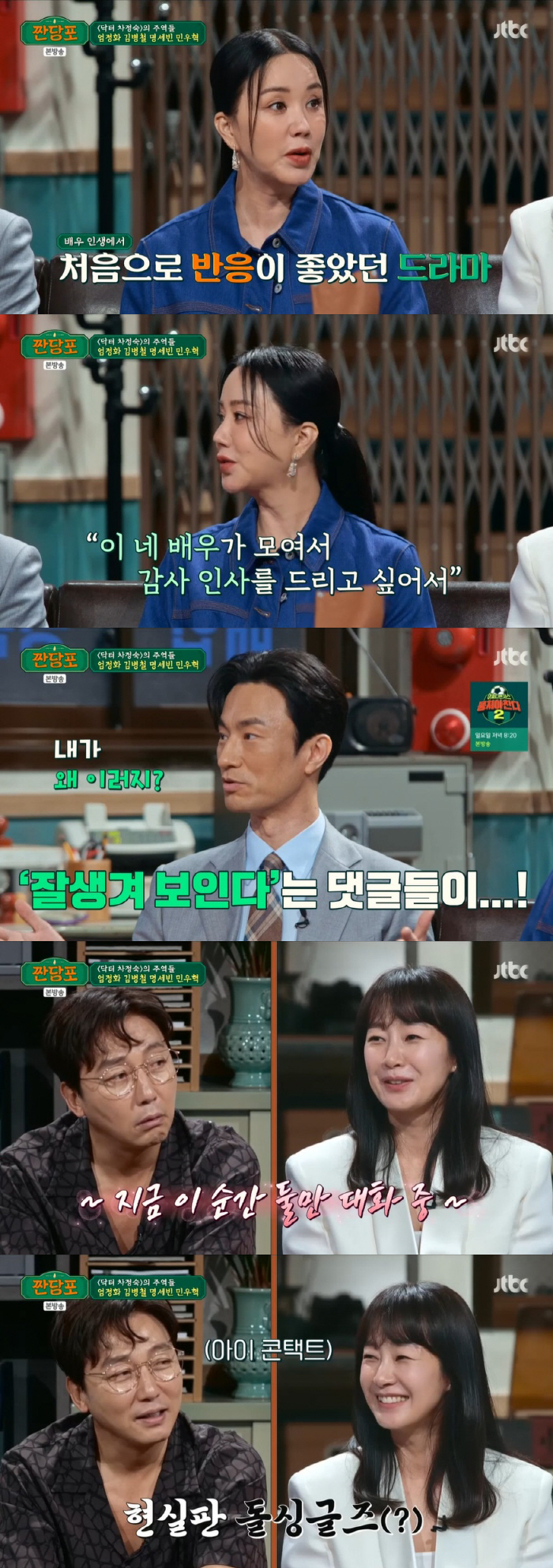 민우혁, 야구선수 시절 괴롭힘 피해 "父가 목격, 속상함에 만취" ('짠…
