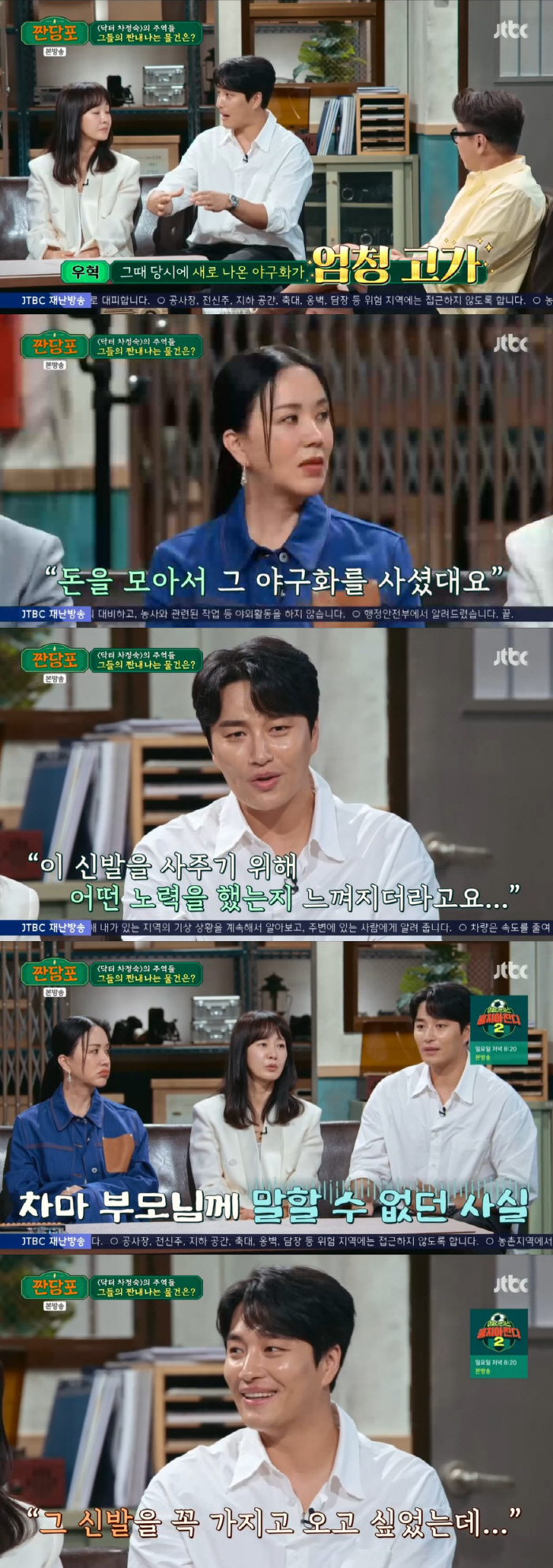 민우혁, 야구선수 시절 괴롭힘 피해 "父가 목격, 속상함에 만취" ('짠…