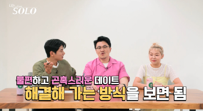 "전 못하겠다"…15기 솔로女, 사상초유 데이트 포기사태 발생('나는솔로…