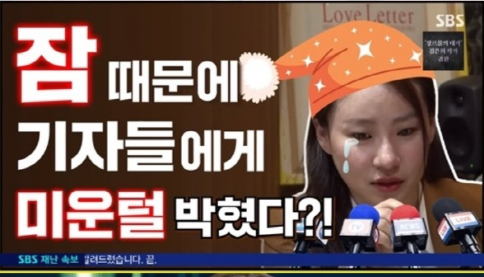 "기면증 앓고 있다"…조현아 깜짝 고백 '기자들에게 미운털 박힌 이유'(…