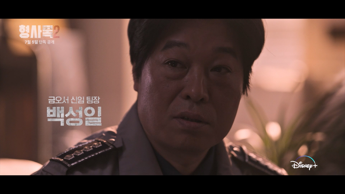 "친구는 한 명이 아니었다"…'형사록2' 이성민, 여청계로 복직