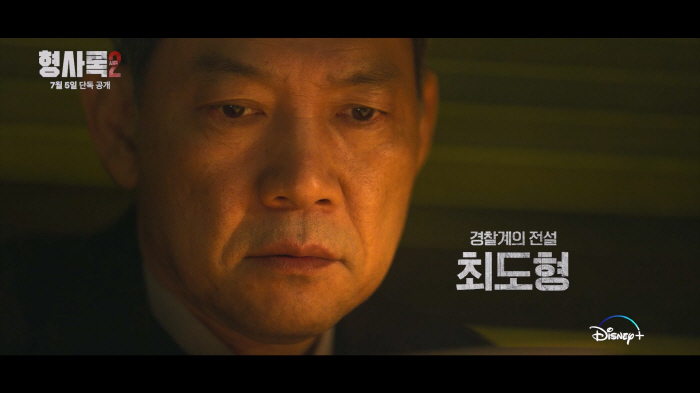 "친구는 한 명이 아니었다"…'형사록2' 이성민, 여청계로 복직