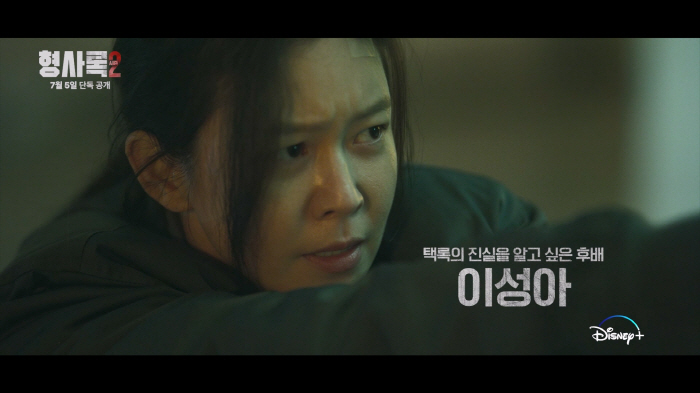 "친구는 한 명이 아니었다"…'형사록2' 이성민, 여청계로 복직