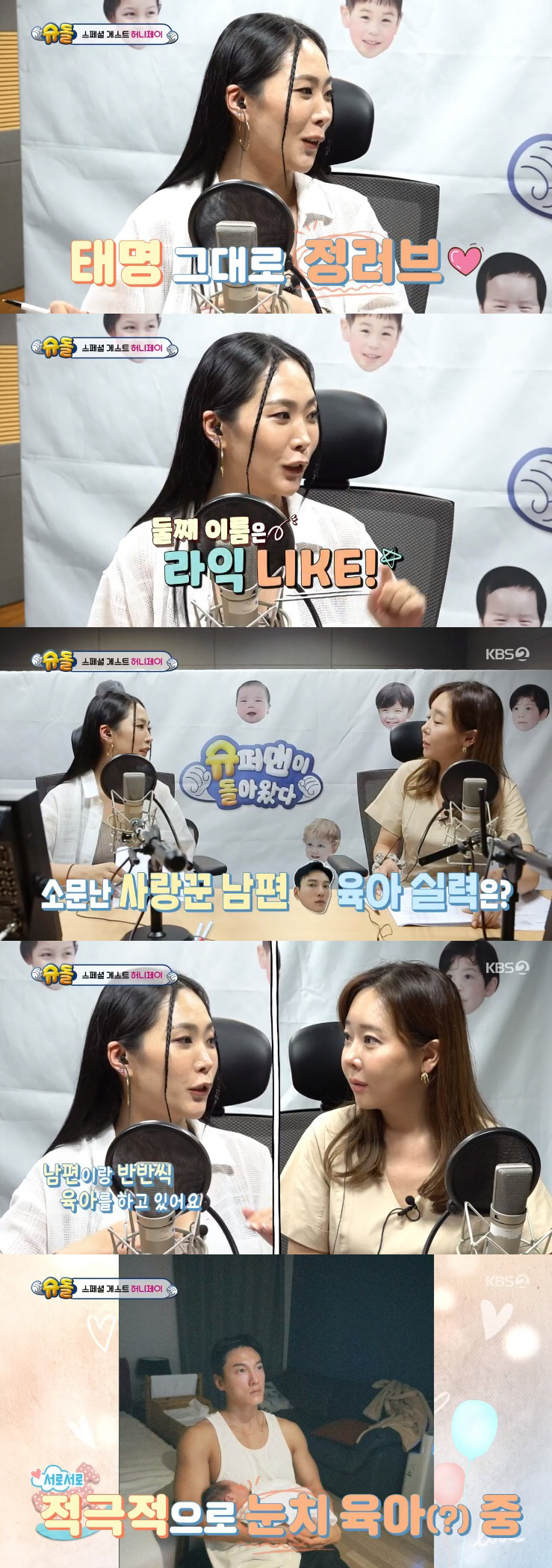 '출산' 허니제이 "둘째 이름은 라익, 남편과 눈치껏 반반 육아" ('슈…