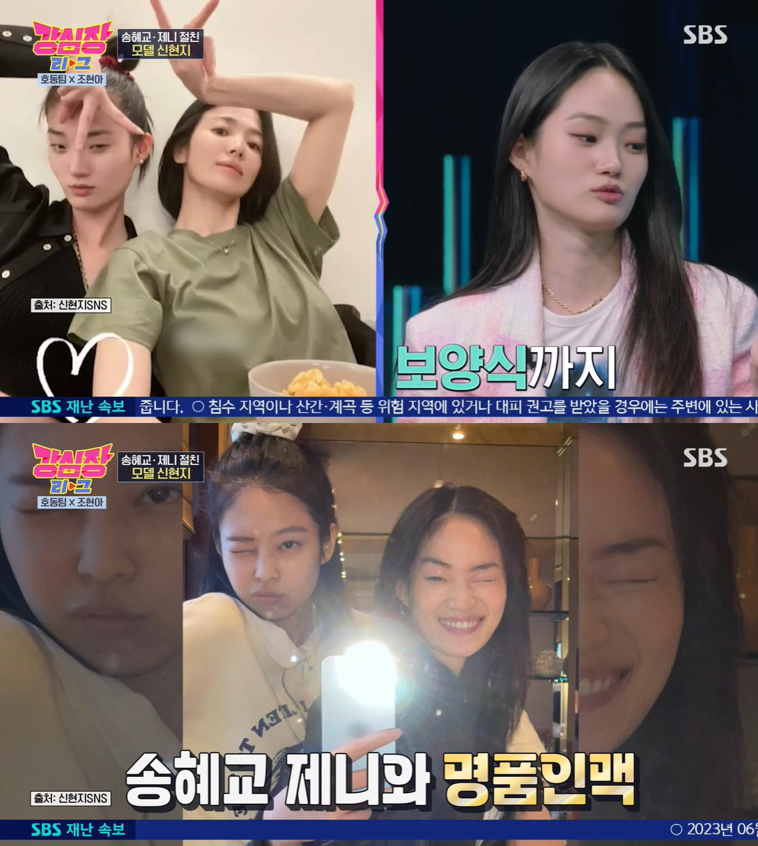 "송혜교가 곤약밥 만들어줘" 신현지, 특급 인맥 공개 ('강심장리그')[…