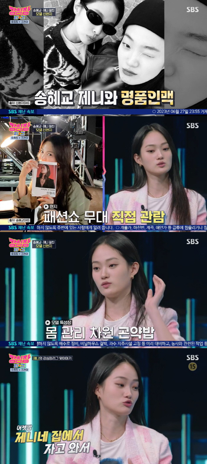 "송혜교가 곤약밥 만들어줘" 신현지, 특급 인맥 공개 ('강심장리그')[…