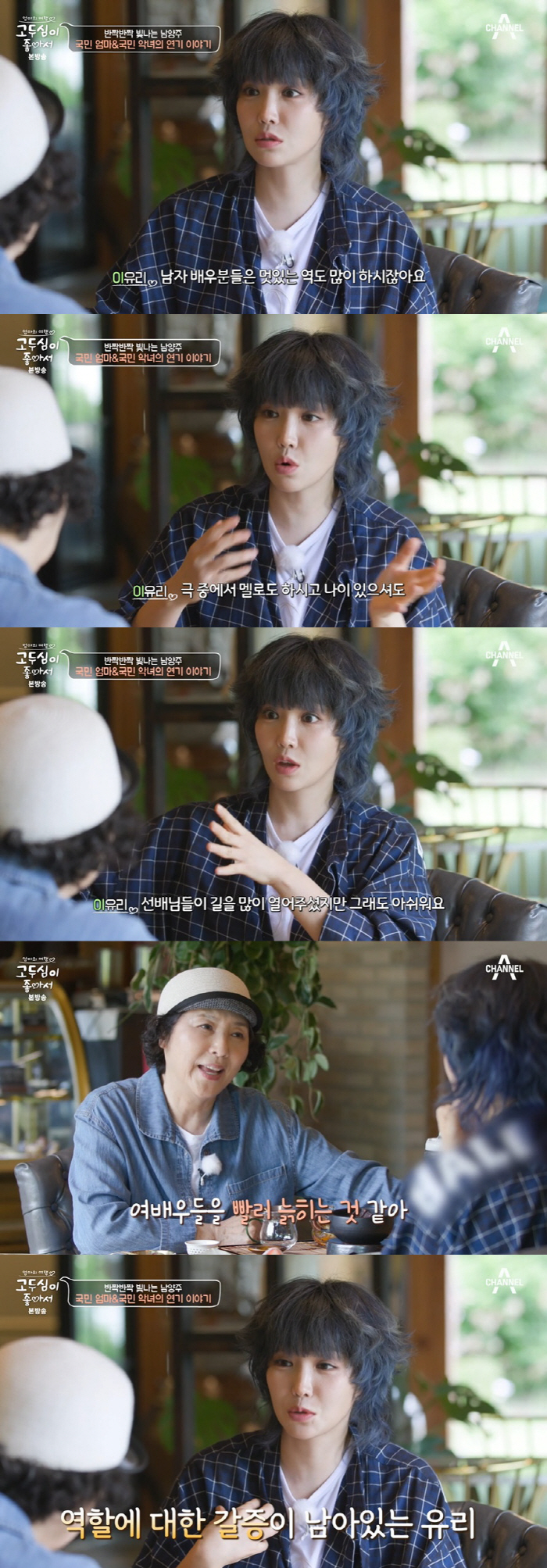이유리 "男배우는 나이 들어도 멜로하는데…女배우 역할 없어 속상"(고두심…