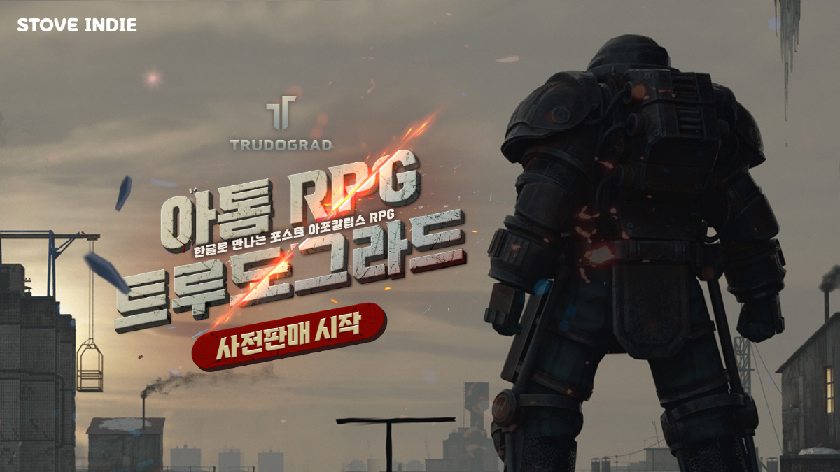 인디게임 플랫폼 스토브인디, 아톰팀이 개발한 '아톰RPG 트루도그라드' …