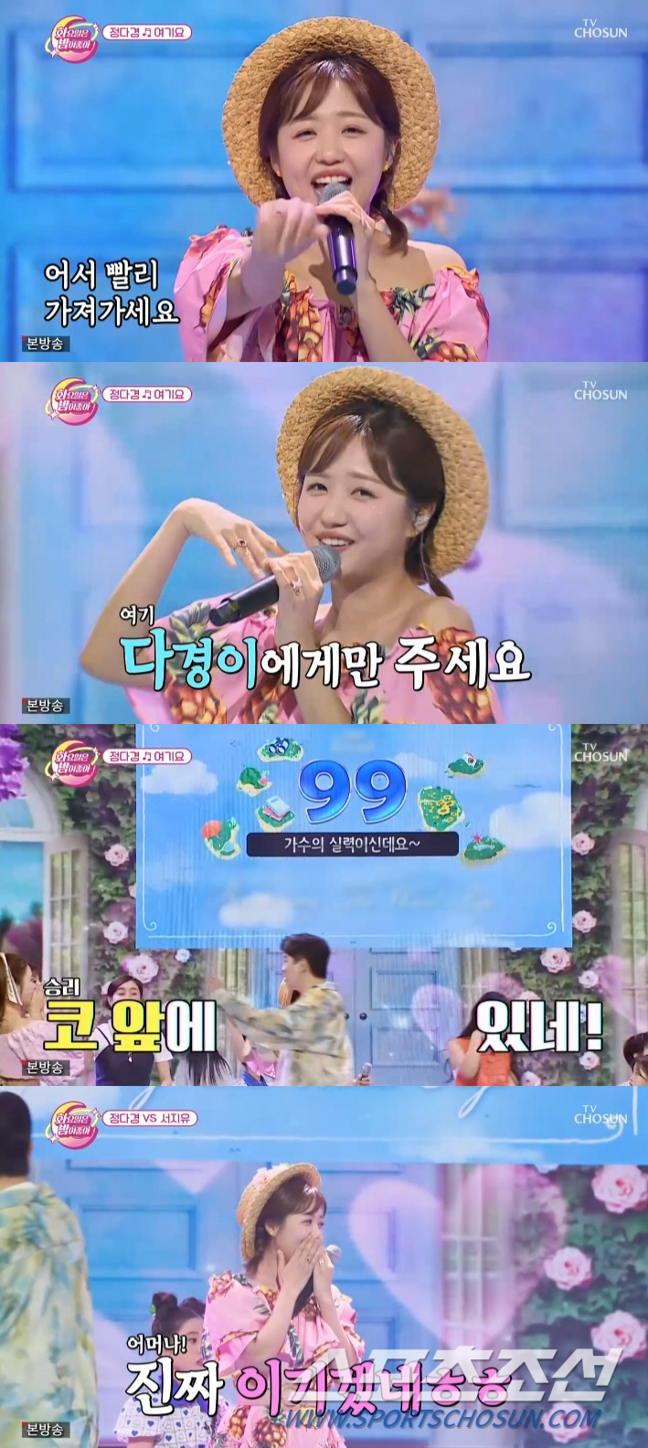 정다경, '화밤'서 '트롯 키즈'들과 상큼 케미 선보여…상큼+러블리 한도…