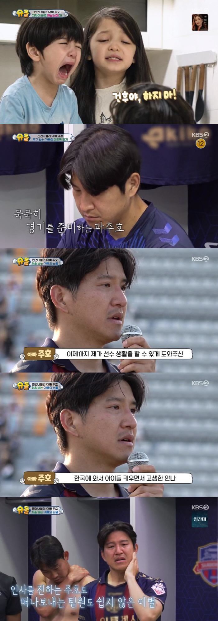 박주호, 축구 선수 은퇴…찐건나블리 '캡틴'으로 인생 2막 시작(슈돌)[…