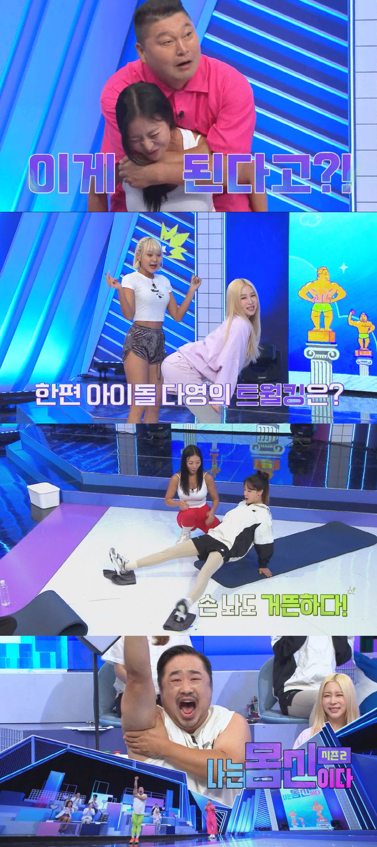 강호동, 데뷔 최초 트월킹 도전..“인생 춤 만났다” (나는 몸신이다 2…