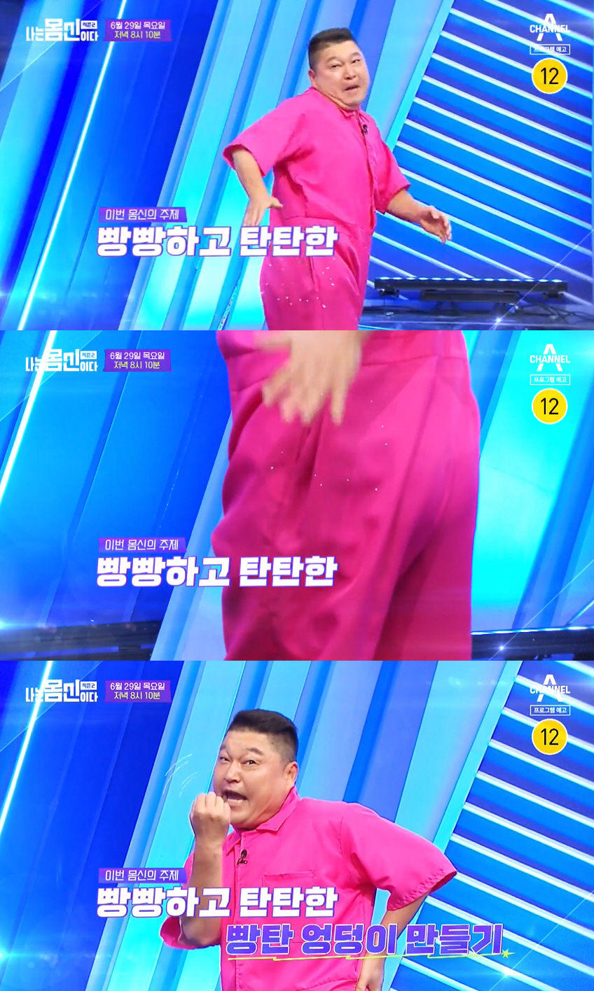 강호동, 데뷔 최초 트월킹 도전..“인생 춤 만났다” (나는 몸신이다 2…