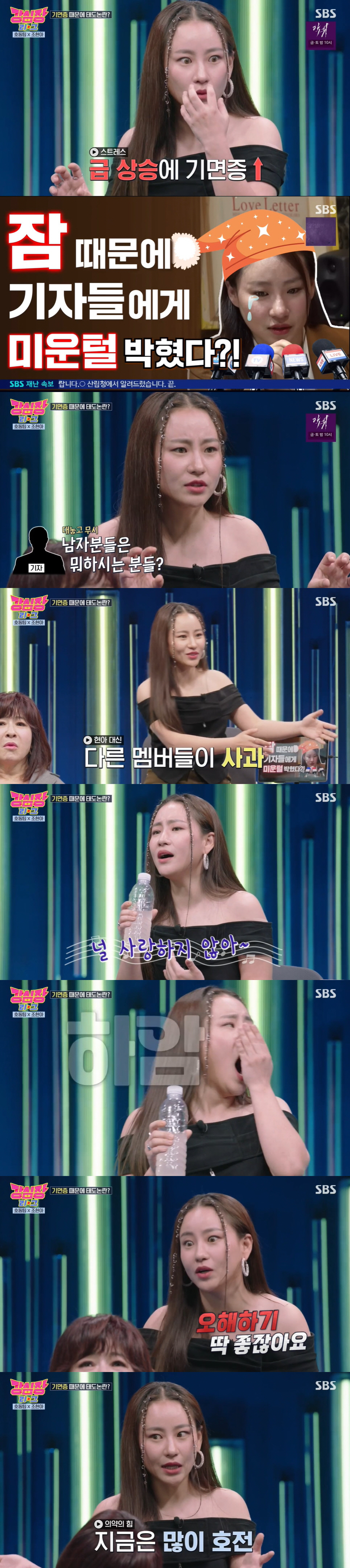 조현아 "기면증으로 콘서트 중 하품...기자들에 미운털 박혀"('강심장리…