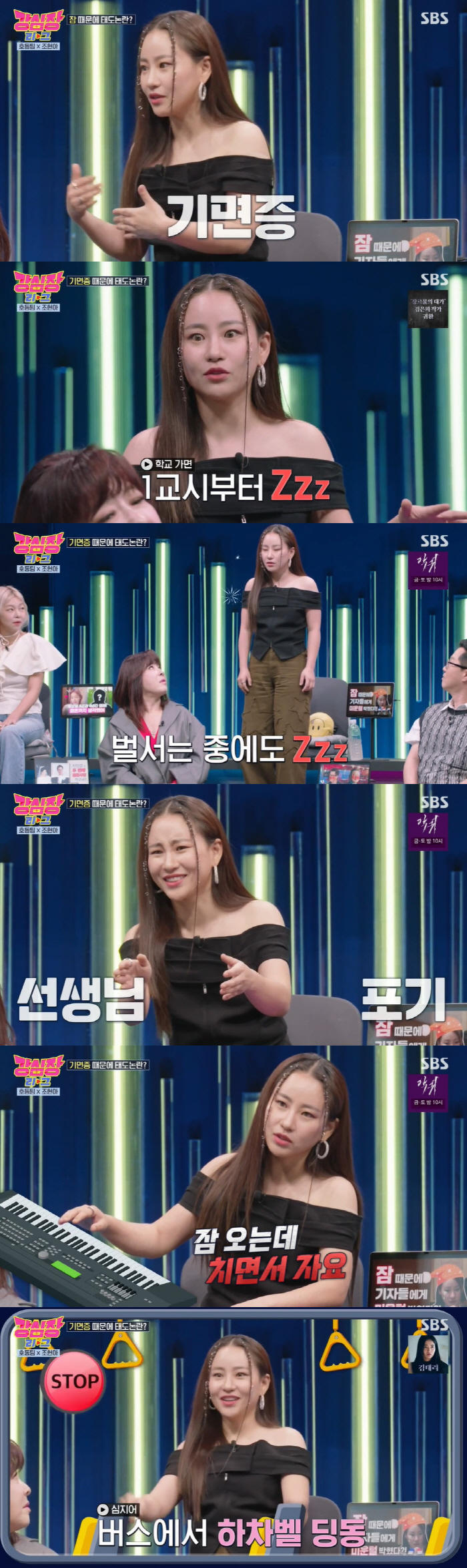 조현아 "기면증으로 콘서트 중 하품...기자들에 미운털 박혀"('강심장리…