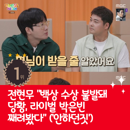 [카드뉴스] 지난주 핫이슈, 전현무 "라이벌 박은빈 째려봤다"