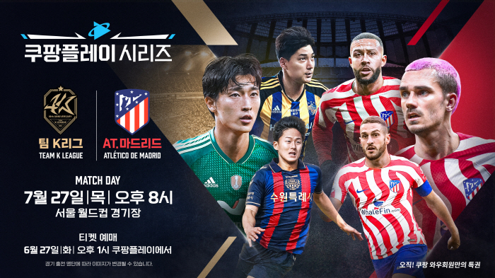 AT 마드리드와 충돌, K리그 올스타…7월 5일 팬투표 진행, 11명 먼…
