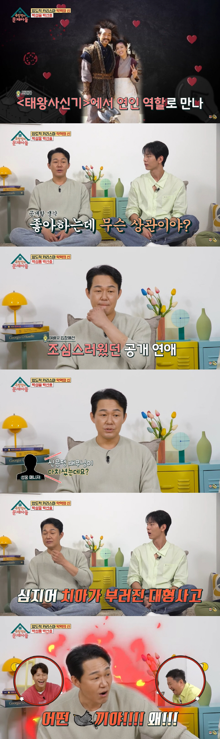 배용준, 헬기 타고 박성웅♥신은정 결혼식 등장..."헬기 착륙장있니?" …