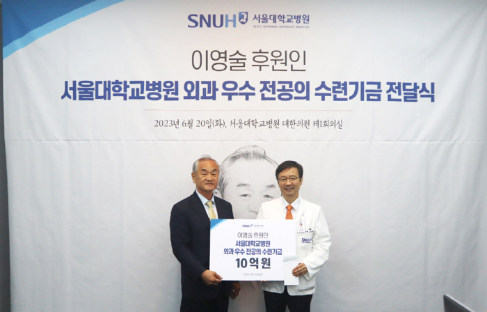 서울대병원, 외과 전공의 수련기금 10억 후원받아…이영술씨 모친과 총 7…