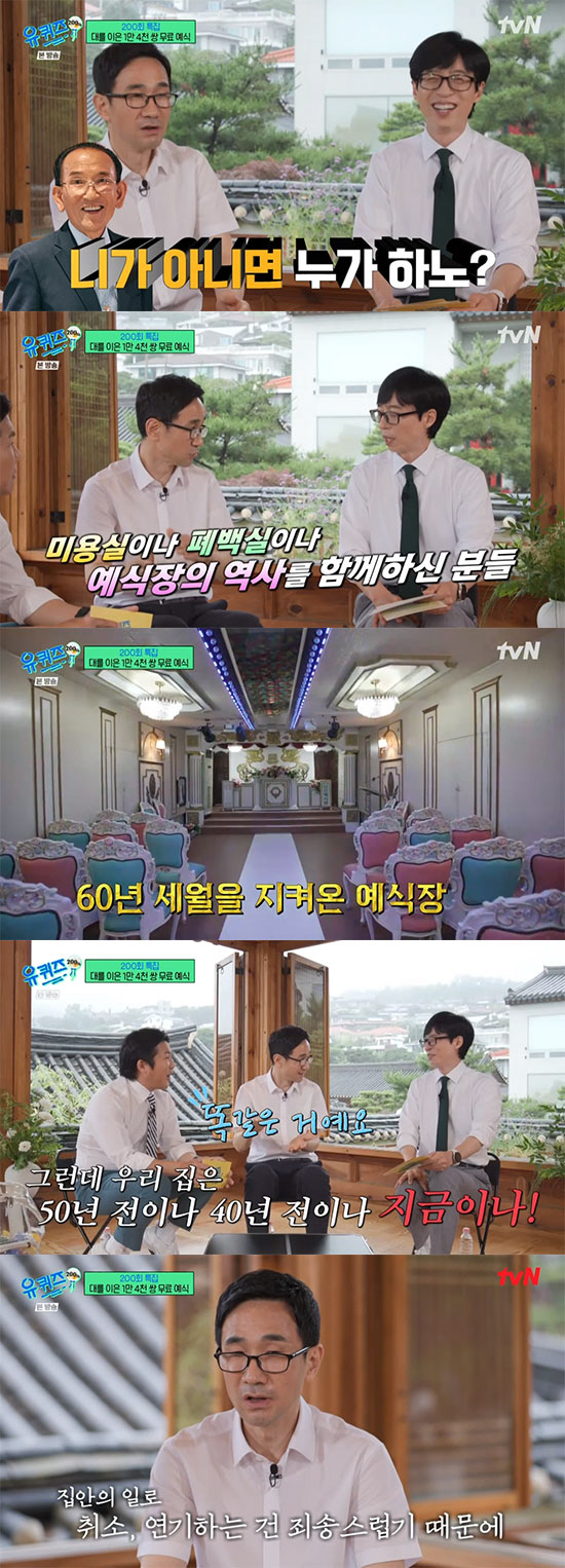'신신예식장' 2대 사장님 "父 발인 날에도 무료 예식 해드렸다" ('유…