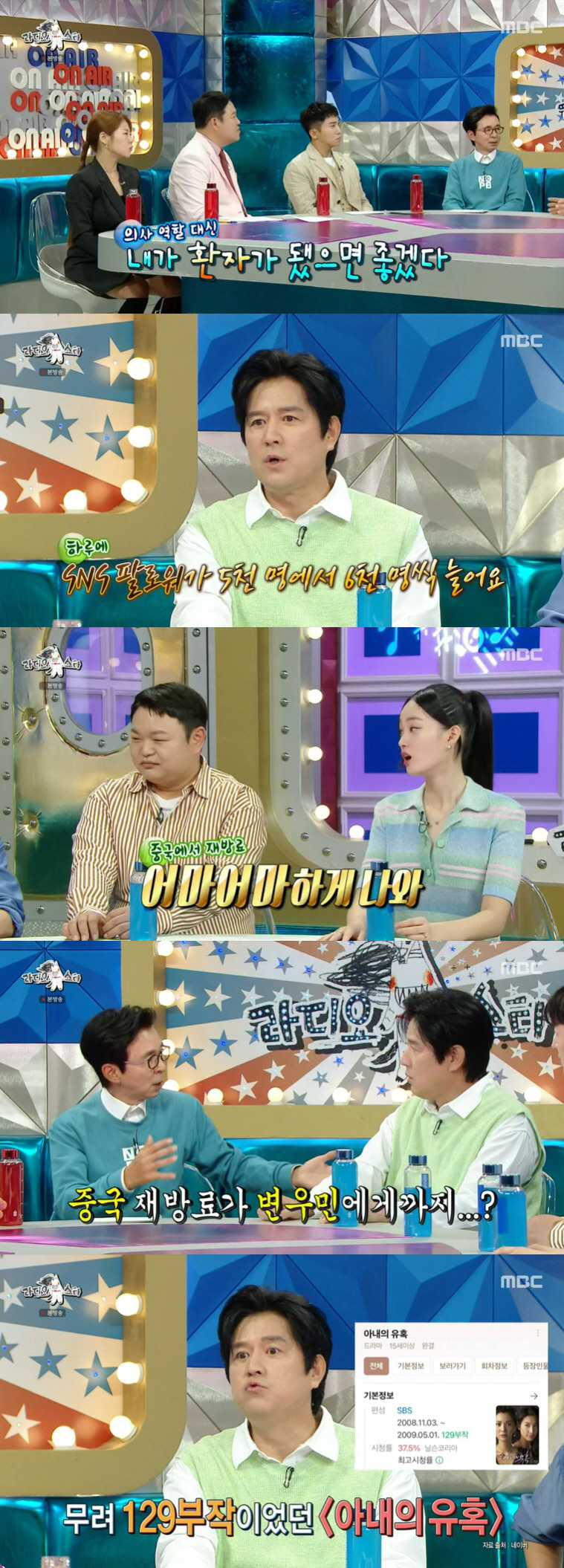 변우민 "'아내의 유혹' 中서 재방송, 재방료 어마어마해" ('라스')