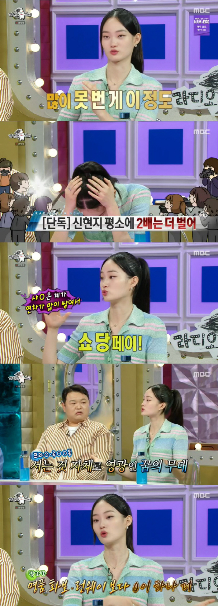 신현지 "연봉 5억? 코로나19로 수입 적을 때…현재는 2배 이상" ('…