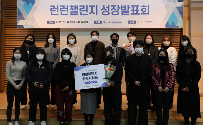 KB손해보험 '국민의 평생 희망파트너'를 통한 어린이의 삶의 질  향상 …