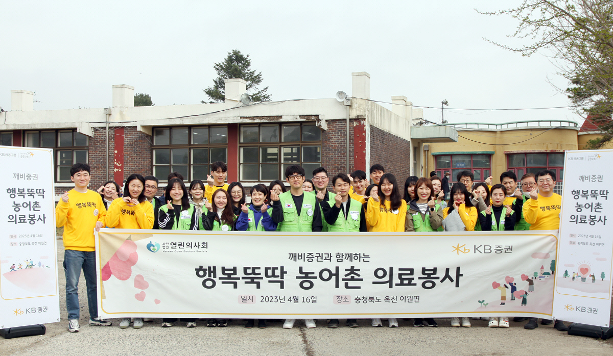 KB증권, 공감과 소통이 담긴 사회공헌사업에 앞장서