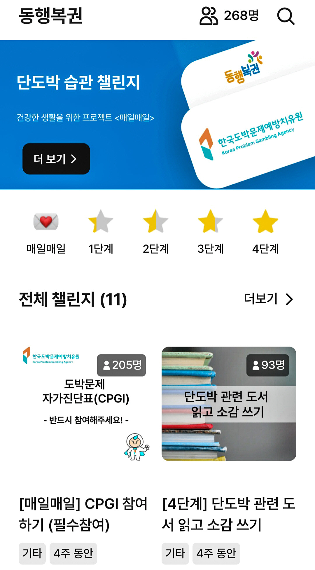 동행복권. 복권 및 도박 과몰입 치유 프로젝트 '2023 매일매일' 챌린…