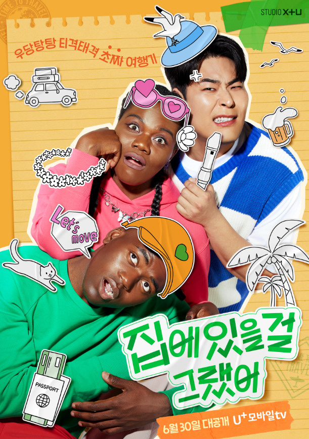 "이게 MZ 여행이다"…김해준X조나단·파트리샤 新여행 예능 '집있걸', …
