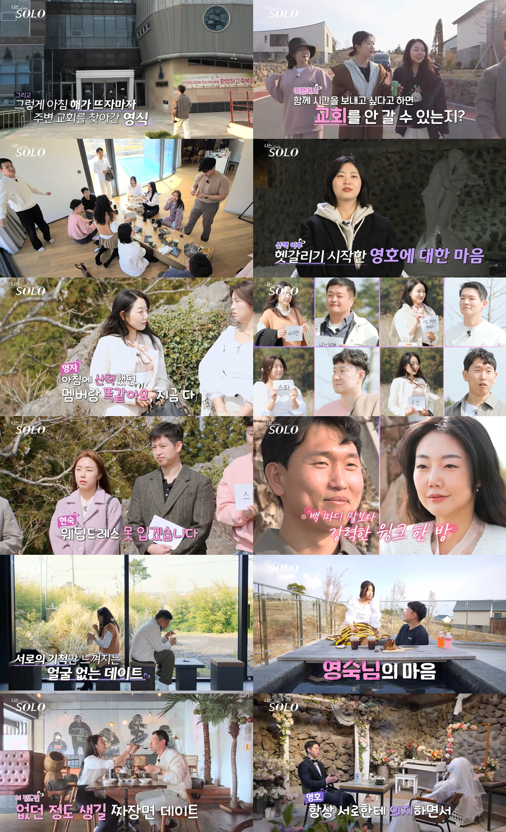 [SC리뷰]결혼 커플 누구? 옥순이냐, 영철-순자냐…현숙은 웨딩드레스 데…