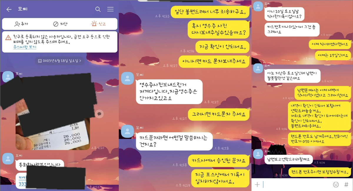 도용한 영수증 사진으로 환불 요구…고도화되는 사기 수법에 자영업자 눈물