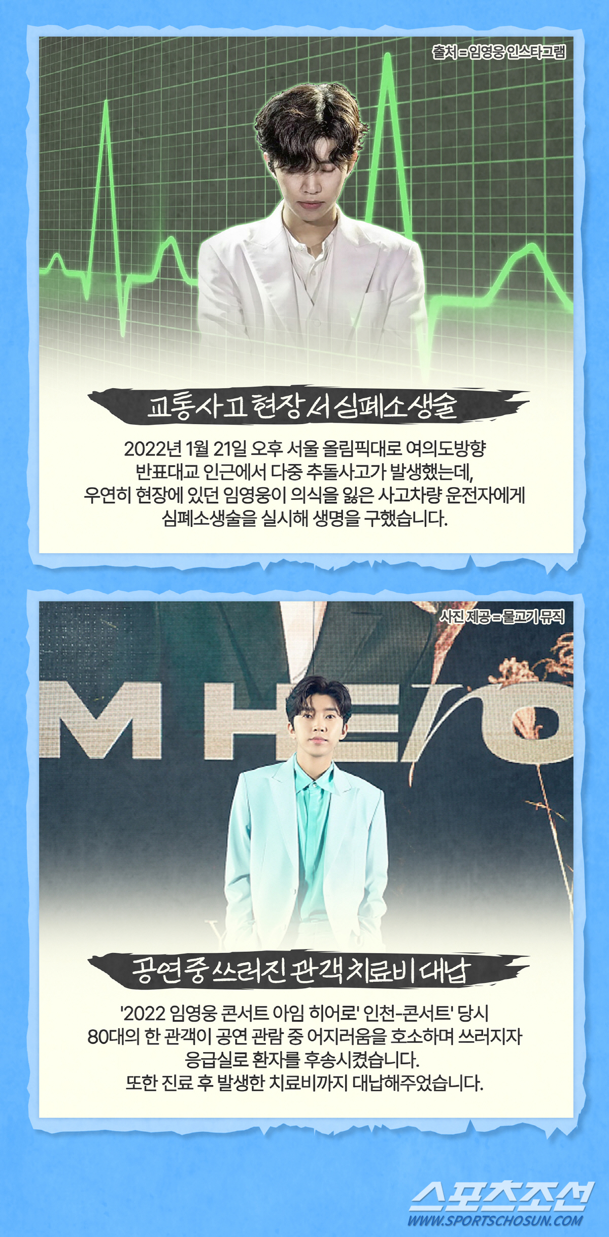 미담 제조기 임영웅, 팬클럽 '영웅시대'까지 선한 영향력