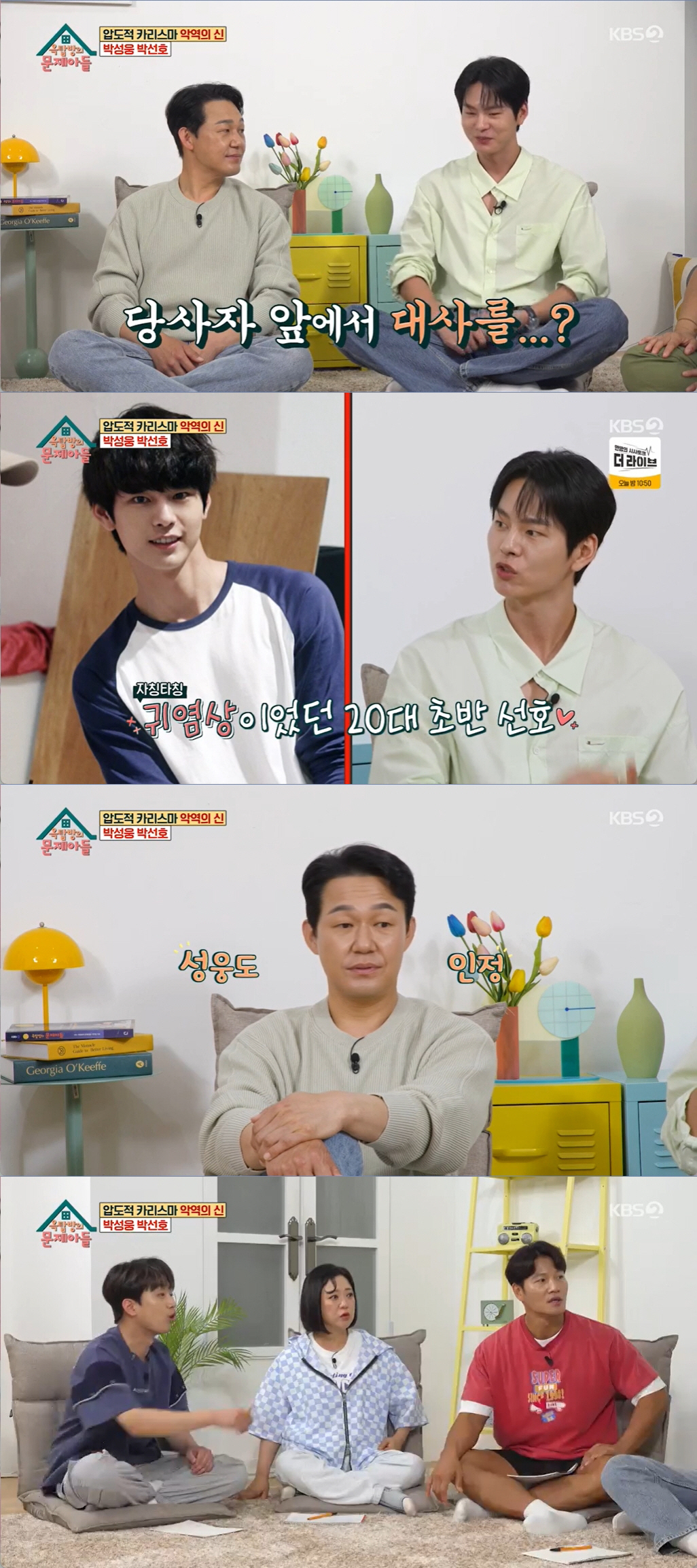박성웅 "'연예인 학력위조 논란' 소속사 대표마저 의심…전문직 원한 父의…