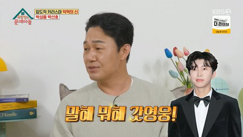 박성웅 "♥신은정·子, 임영웅 팬…'미스터트롯' 보며 다 같이 오열"('…