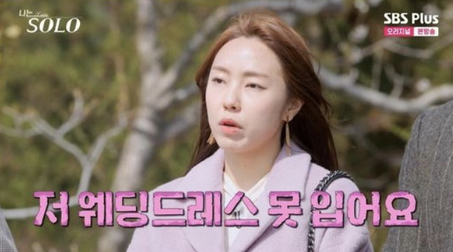 현숙 "웨딩드레스 못 입어" 충격 선언..영호와 랜덤 데이트 거절 '당황…