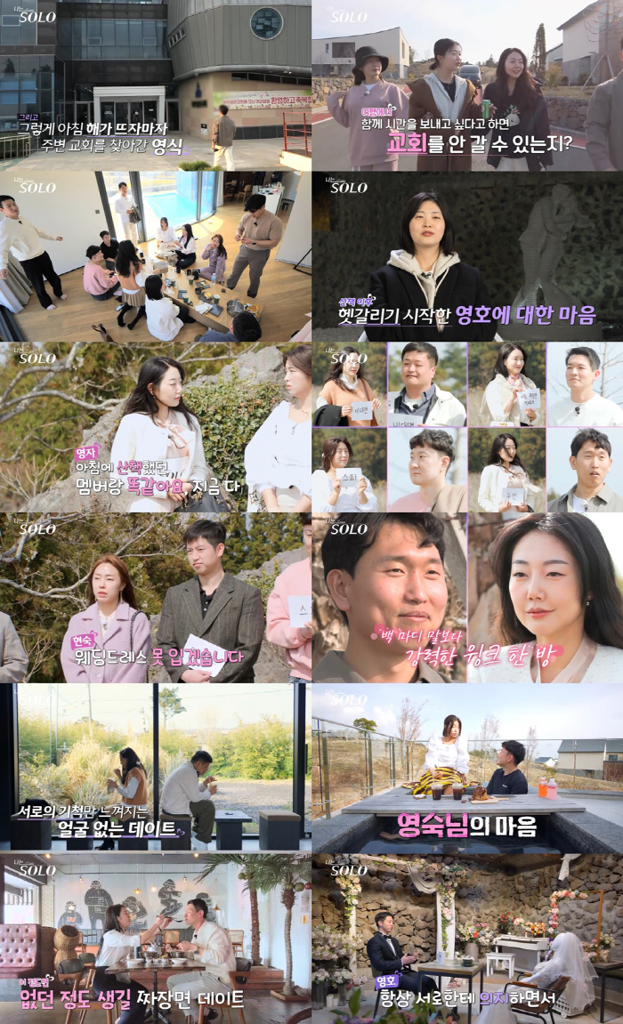 현숙 "웨딩드레스 못 입어" 충격 선언..영호와 랜덤 데이트 거절 '당황…