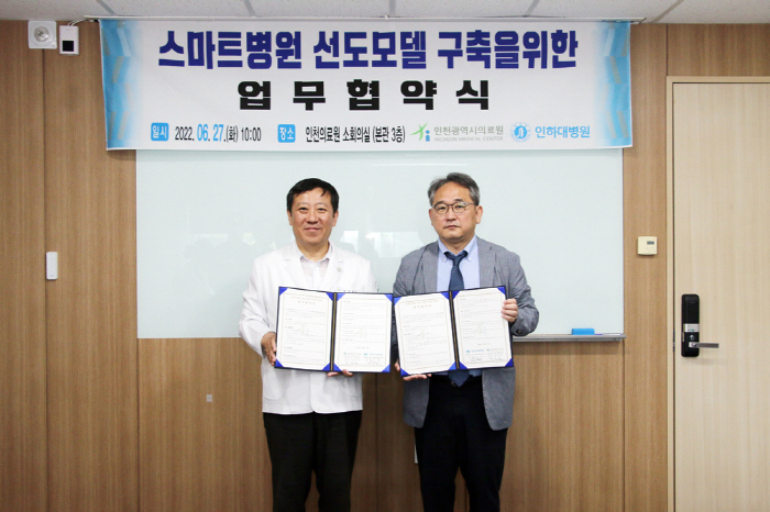 인천의료원·인하대병원, 'e-ICU 시스템 구축' 통해 중환자 의료체계 …