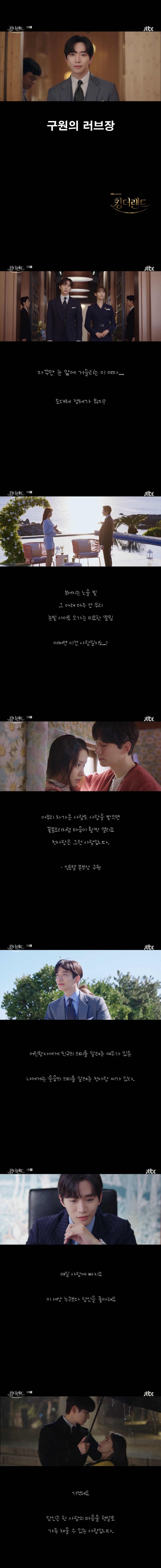 이준호, 마침내 ♥임윤아에 눈 떴다..은밀한 속마음 담긴 러브장 ('킹더…